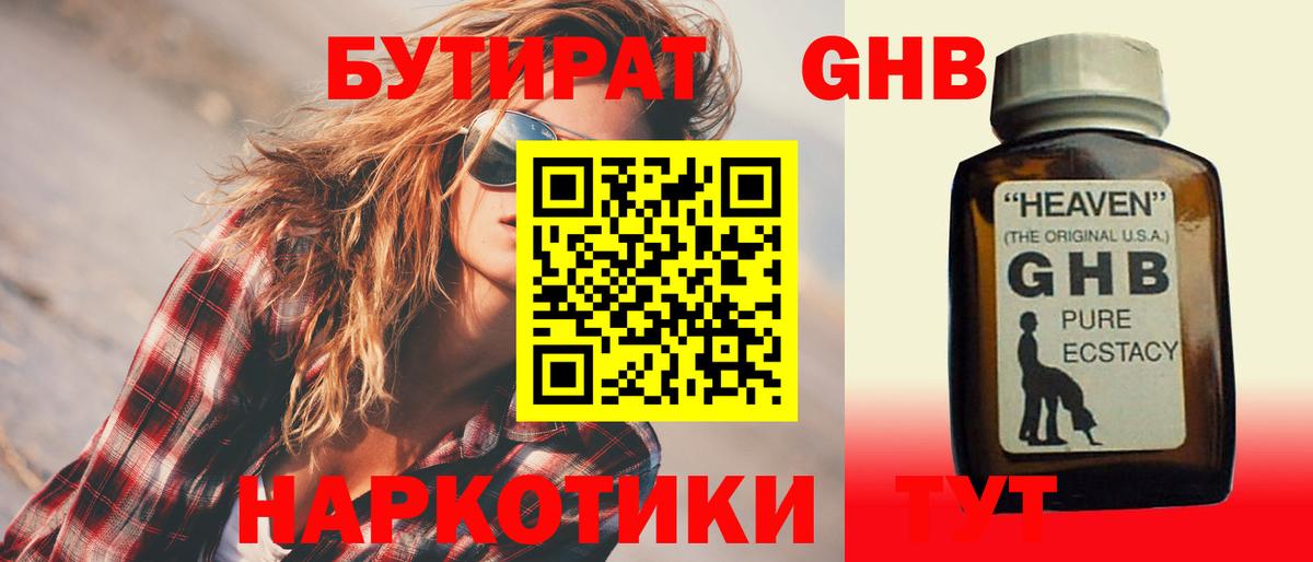 БУТИРАТ бутик  Вход с VPN  Пенза 