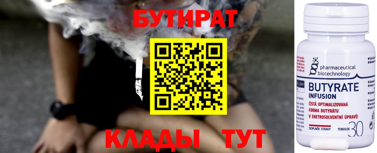 Бутират оксибутират Пенза