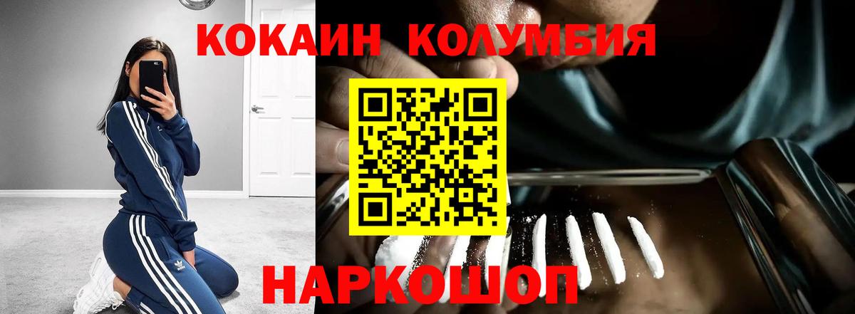 Кокаин Колумбийский Пенза