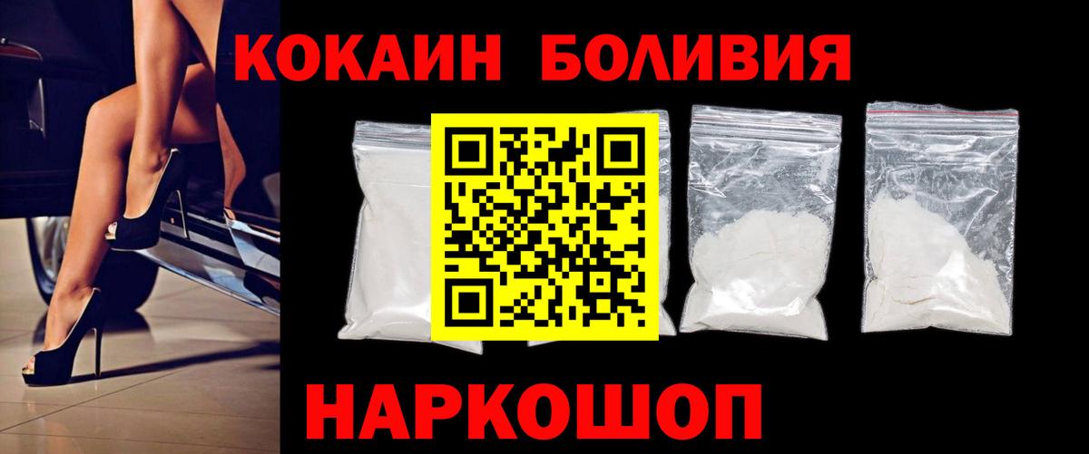 Кокаин Боливия  COCAIN FishScale  Пенза  Вход с VPN 