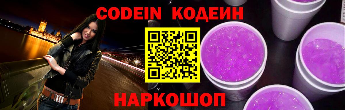 Codein напиток Lean (лин)  Кодеин напиток Lean (лин)  Вход с VPN  Пенза 