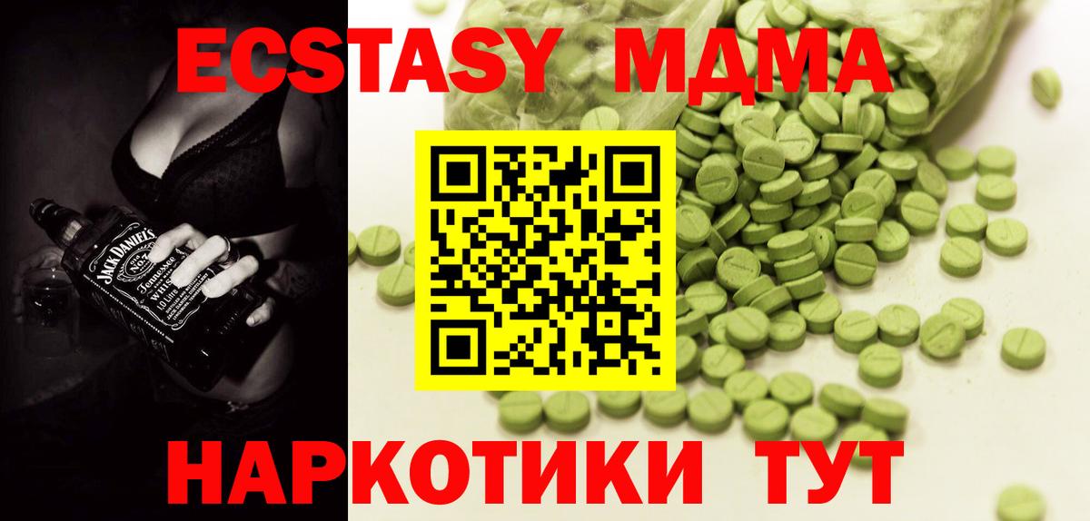 Экстази 280 MDMA Пенза