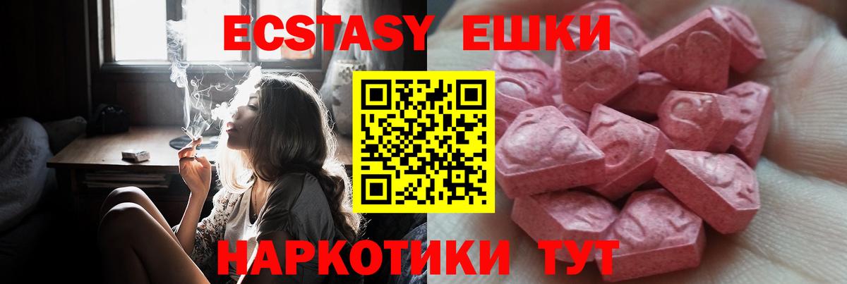 ЭКСТАЗИ  ЭКСТАЗИ XTC  darknet наркотические препараты  Пенза  Вход с VPN 