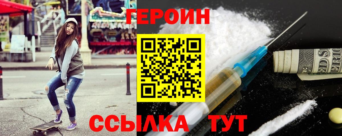 ГЕРОИН белый  Вход с VPN  Пенза 