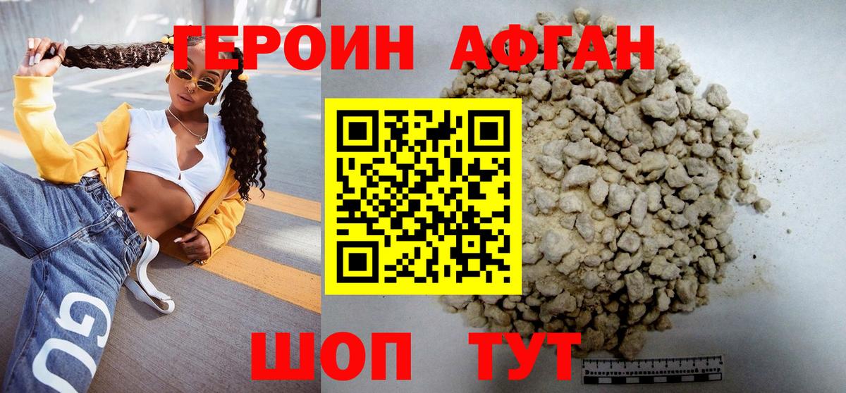 Героин VHQ Пенза