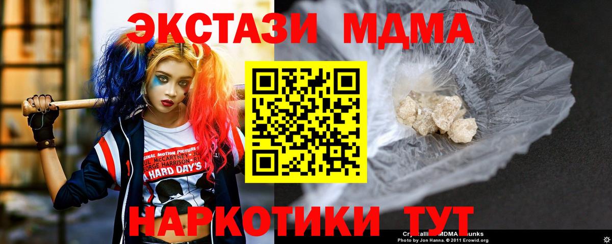 MDMA кристаллы Пенза